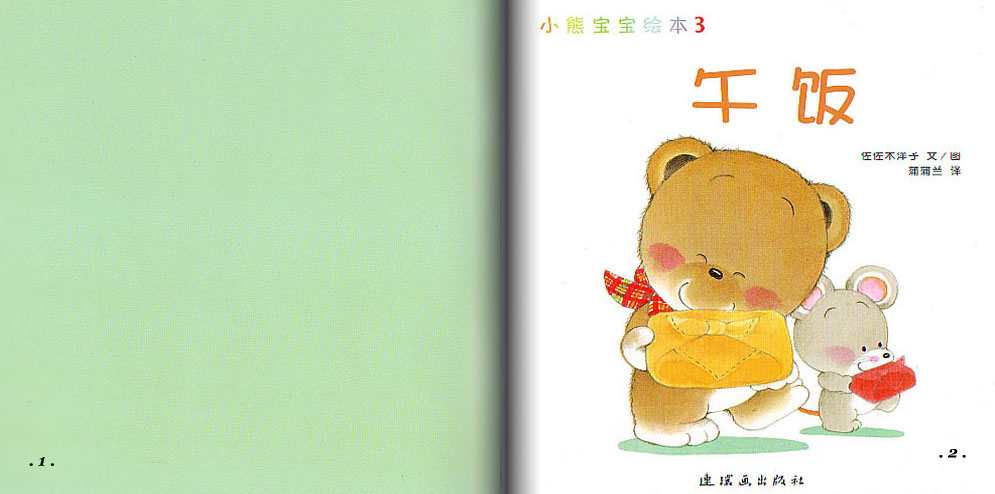 午饭 (02),绘本,绘本故事,绘本阅读,故事书,童书,图画书,课外阅读